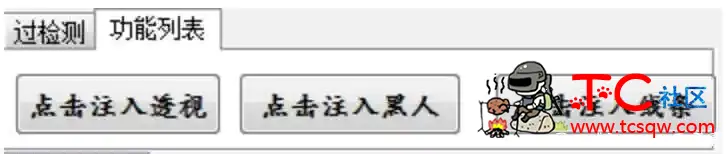 生死狙击微端单板人物透视版 TC辅助网www.tcsq1.com9614