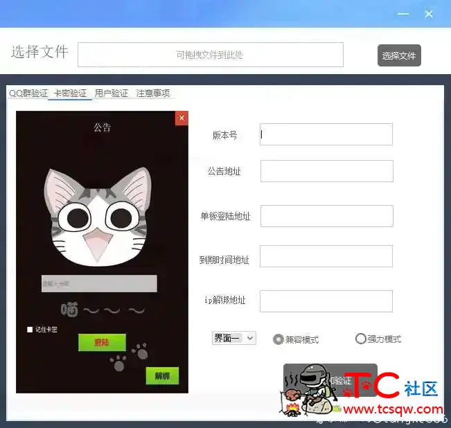 一键给软件添加验证或QQ群验证 TC辅助网www.tcsq1.com2078
