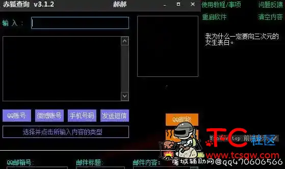 查Q绑/自带轰炸v3.1.2无敌模式 TC辅助网www.tcsq1.com9232