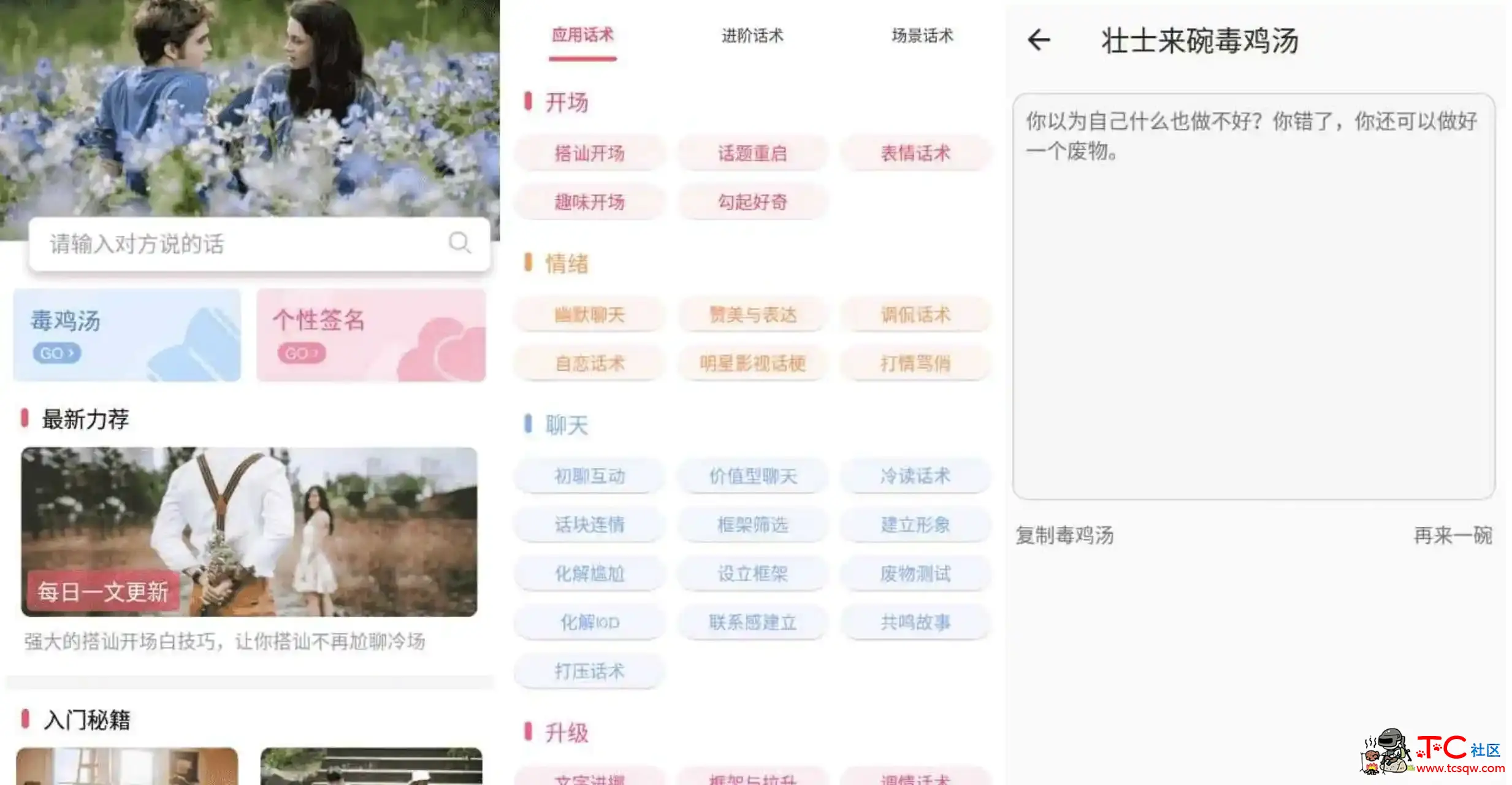 舞步恋话术v3.9.0 超多话术库帮你解惑 TC辅助网www.tcsq1.com2689