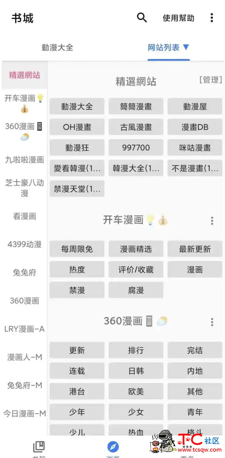 全是漫画v1.0.5破解版本 满满福利 TC辅助网www.tcsq1.com4619