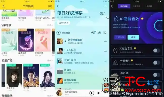 酷我音乐V9.4.1.1纯净版无广告 TC辅助网www.tcsq1.com3625