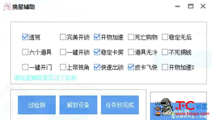 逃跑吧 少年挽星辅助 TC辅助网www.tcsq1.com5520