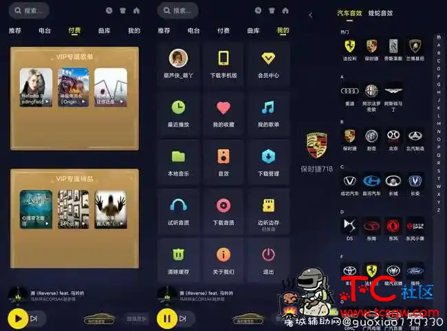 酷我音乐V5.0.2会员版 TC辅助网www.tcsq1.com4058