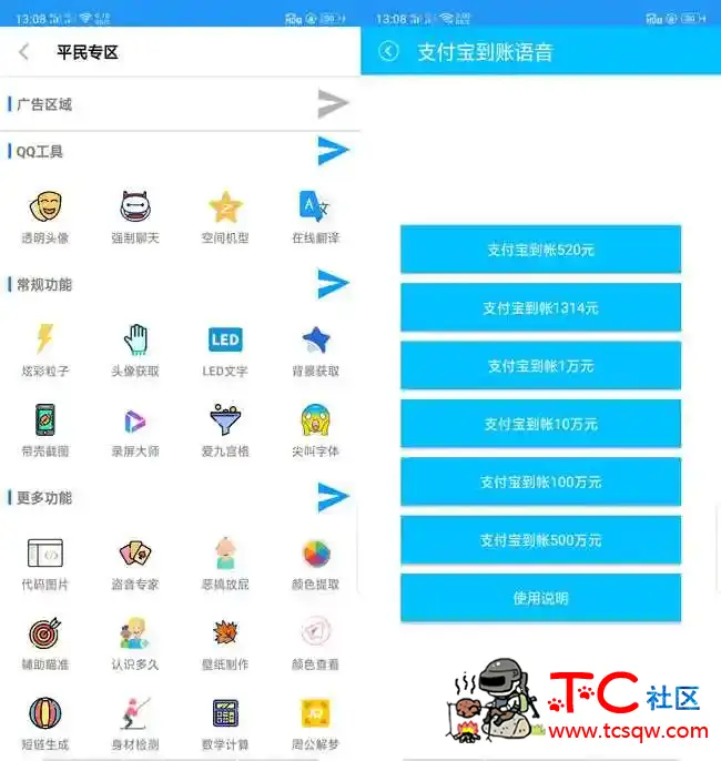 实用工具盒V1.1百项功能等你体验 TC辅助网www.tcsq1.com4174