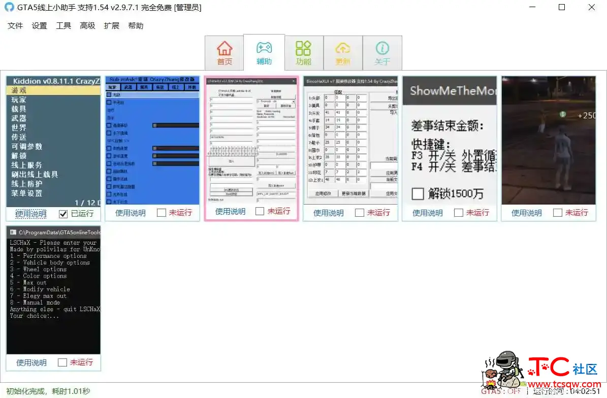 GTA5线上小助手 支持1.54 v2.9.7.1 完全免费 TC辅助网www.tcsq1.com1635