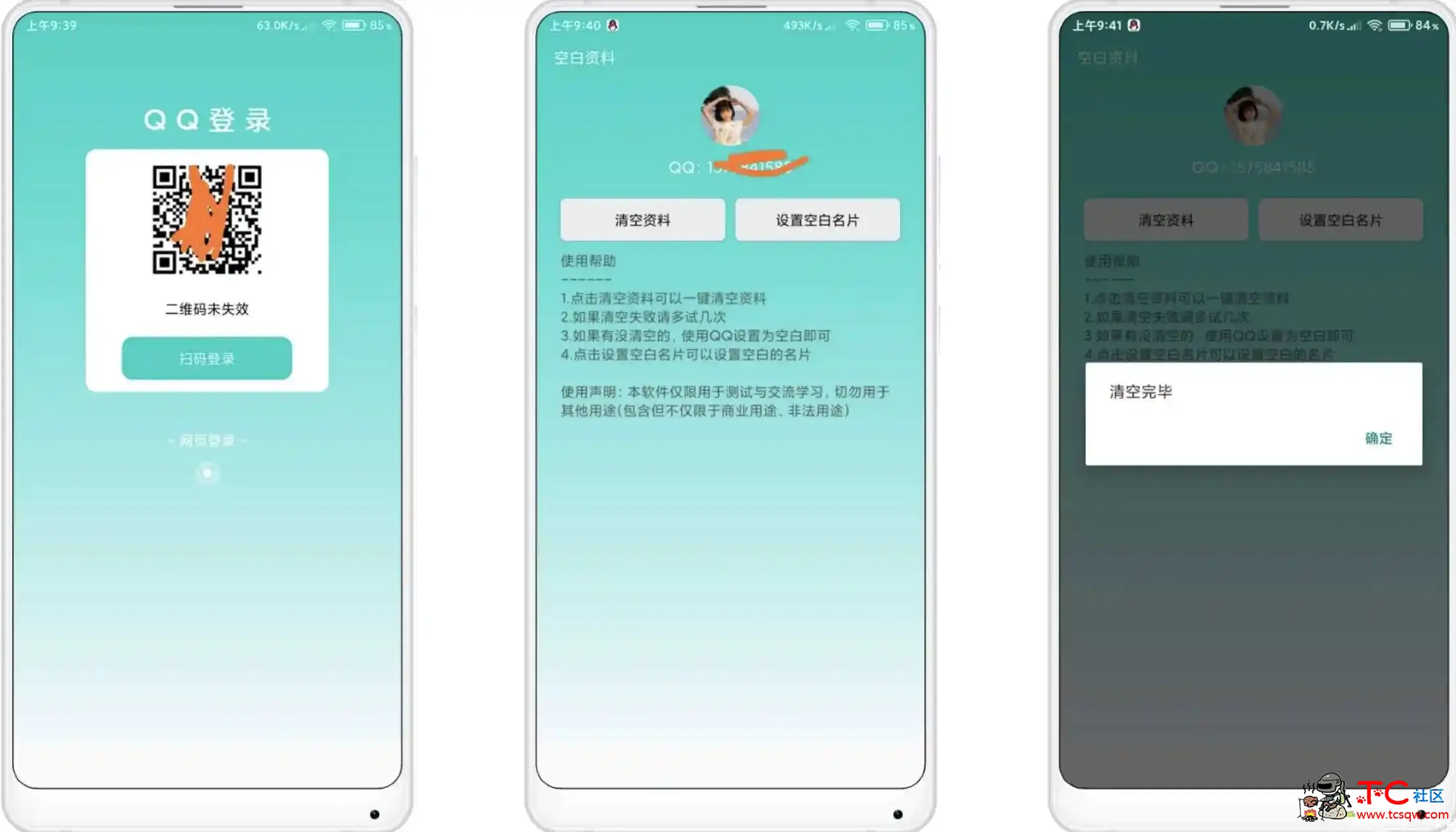 Q空白资料V1.0 支持最新版QQ TC辅助网www.tcsq1.com9052