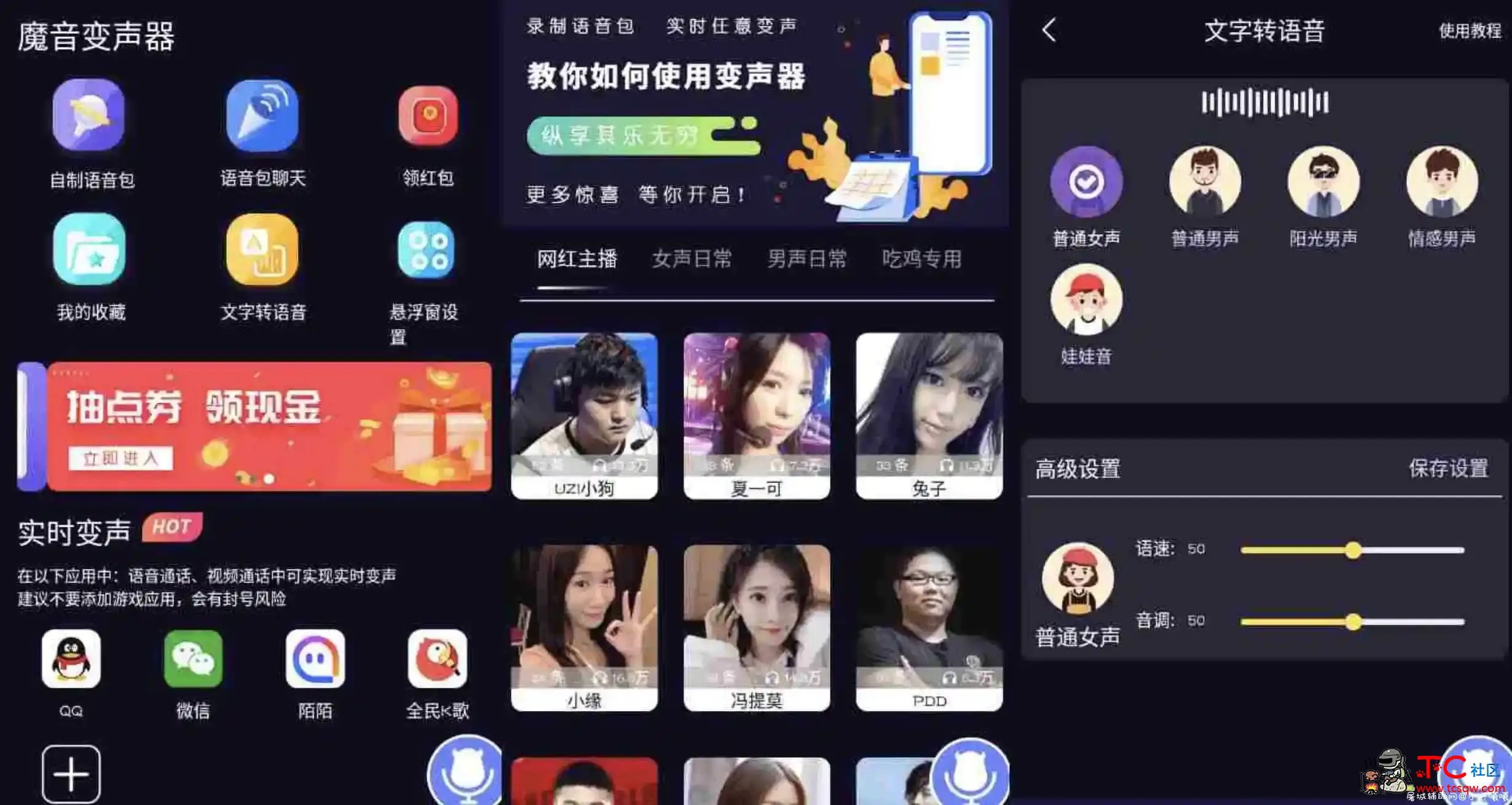 安卓魔音变声器v1.5.0高级版 TC辅助网www.tcsq1.com6653