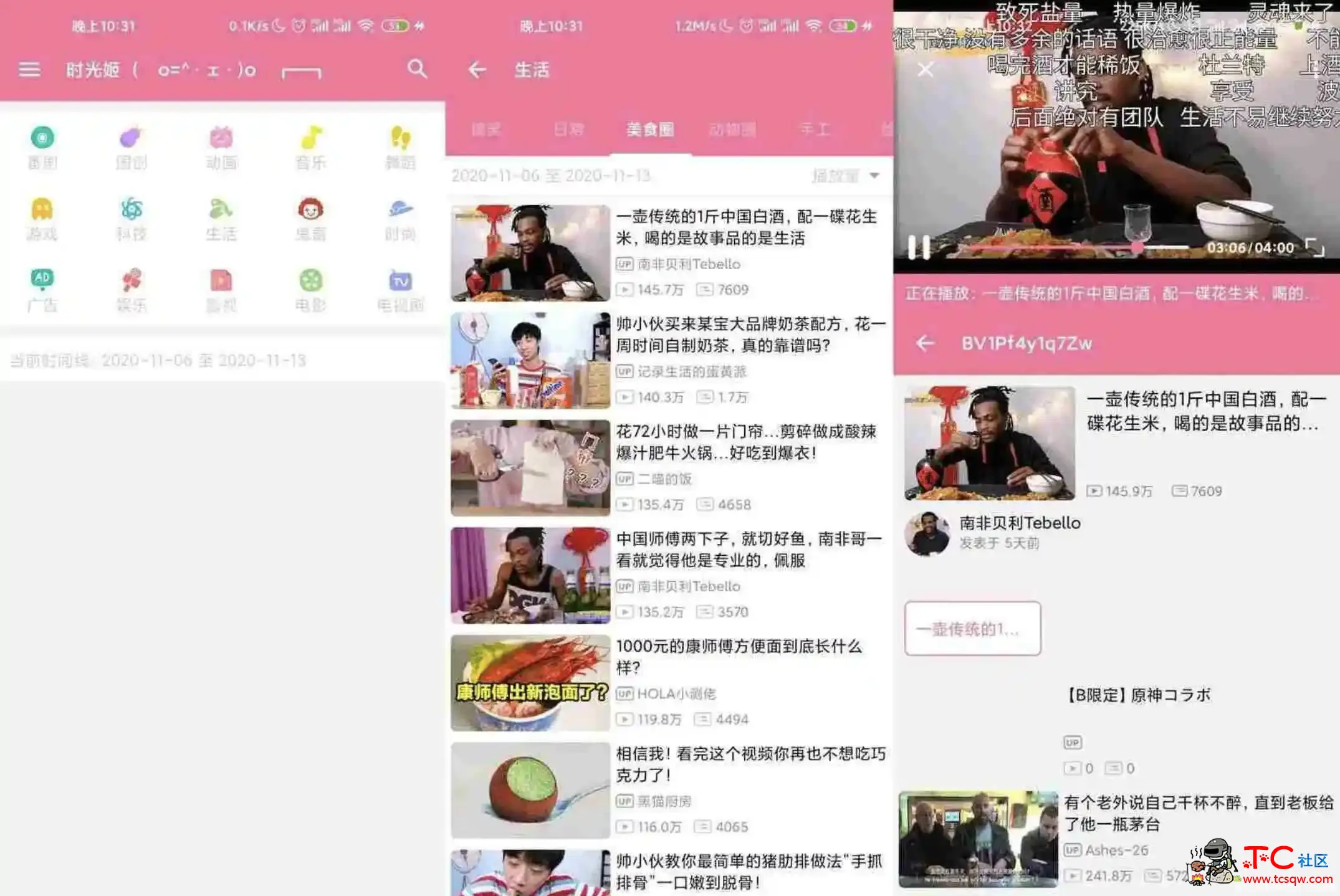 安卓bilimiao v2.0.4 第三方B站客户端 TC辅助网www.tcsq1.com8969