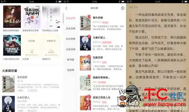 有阅免费小说V1.4.3资源强大 TC辅助网www.tcsq1.com9499