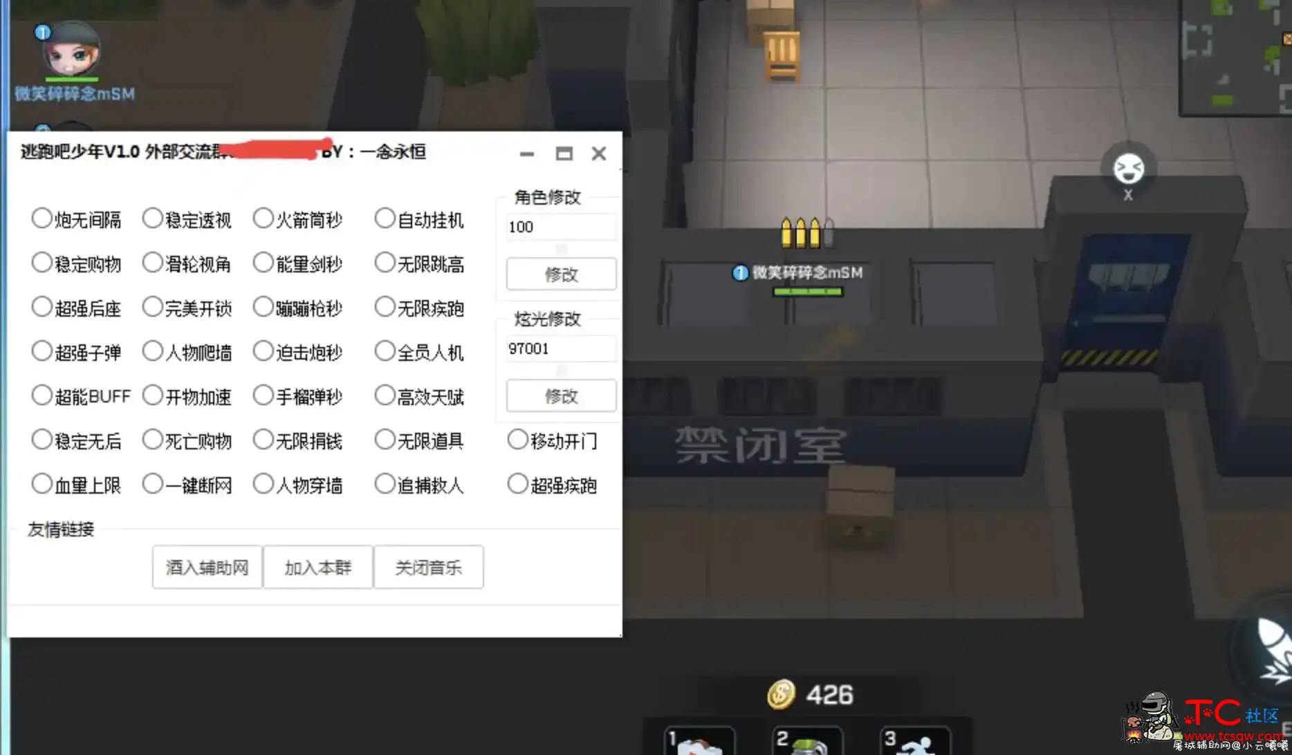 逃跑吧少年一念永恒辅助V1.0 TC辅助网www.tcsq1.com9221