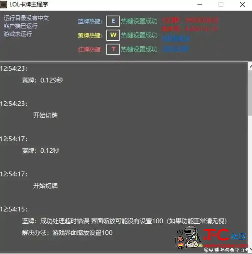 LOL卡牌自动化切牌器 新增支持全屏游戏 TC辅助网www.tcsq1.com7899