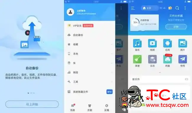 ES文件浏览器V4.2.4.3.2 TC辅助网www.tcsq1.com259