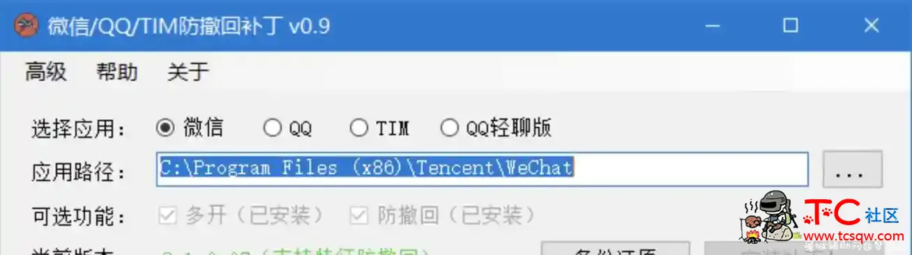 微信多开/QQ/TIM防撤回补丁 TC辅助网www.tcsq1.com6696