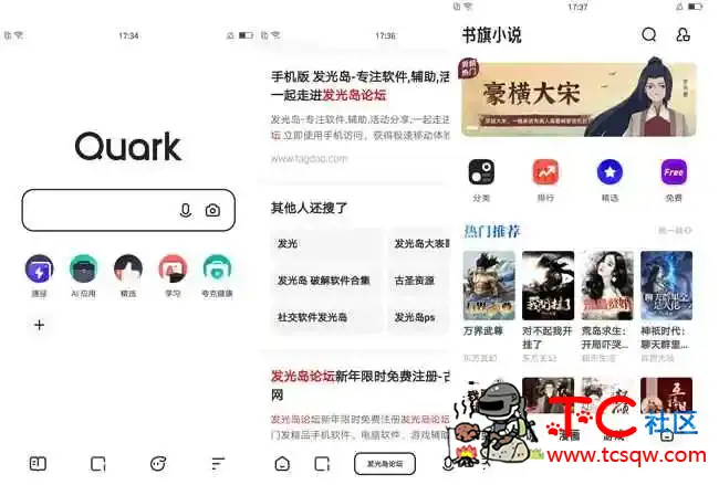 夸克浏览器V5.1.1.181追求极简、极速、省流 TC辅助网www.tcsq1.com7277