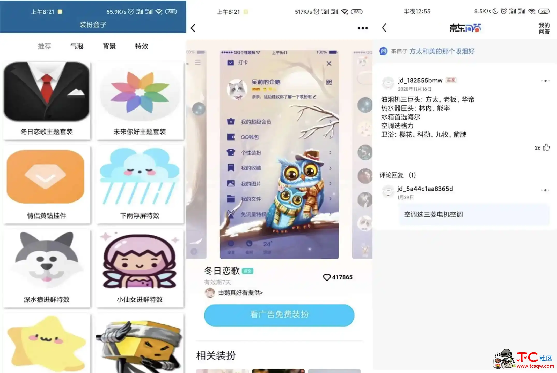 QQ装扮盒子v2.0 内置气泡 TC辅助网www.tcsq1.com4151