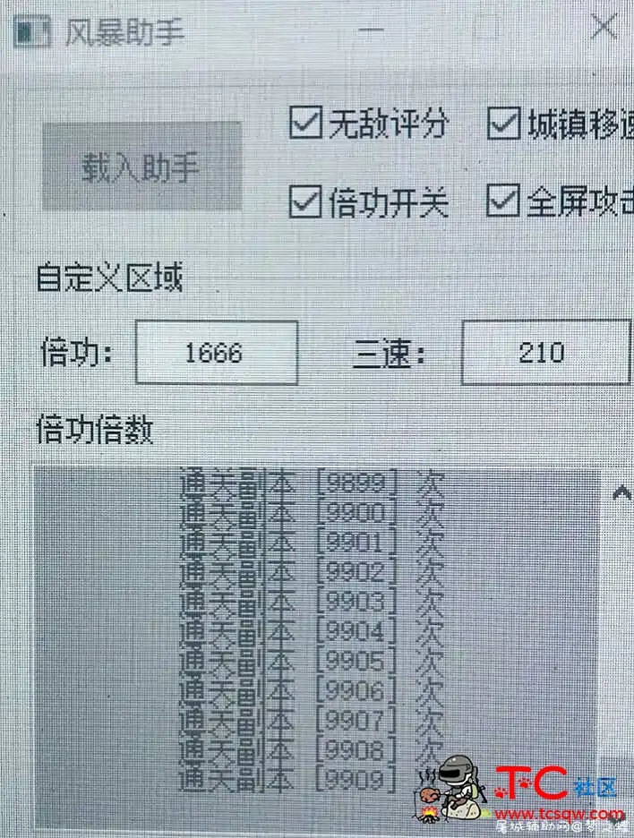 DNF风暴助手 稳定不追 持续更新中 TC辅助网www.tcsq1.com9496