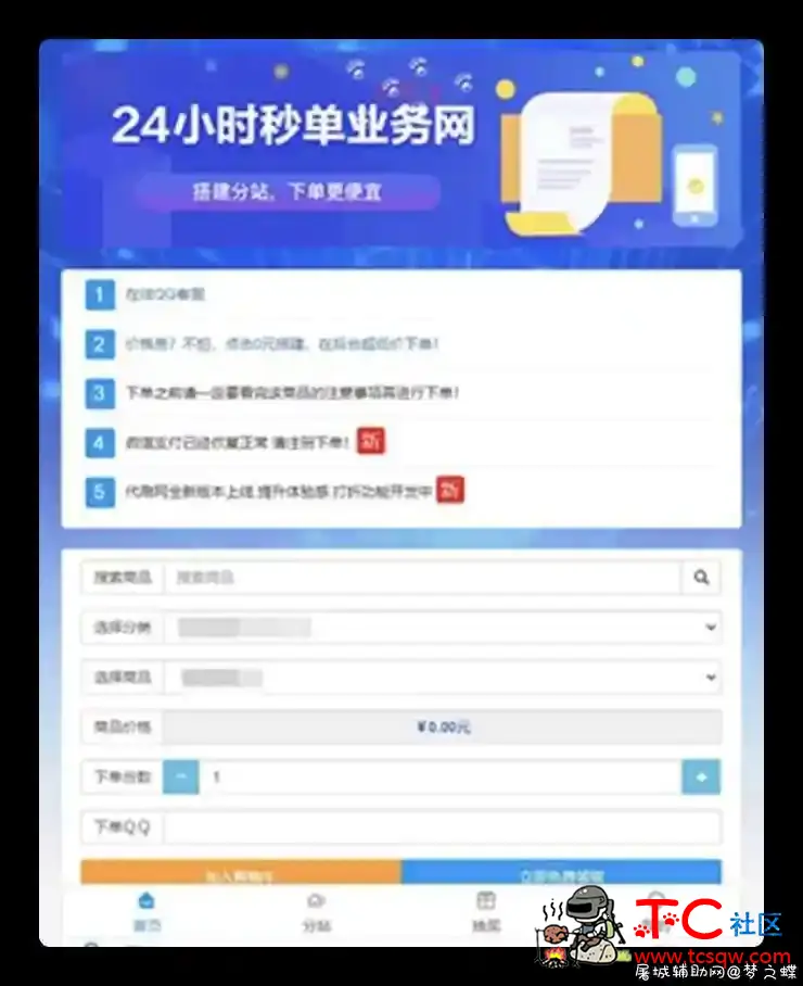 PHP祥云代刷社区系统自助下单源码 21套前台模板 TC辅助网www.tcsq1.com4761