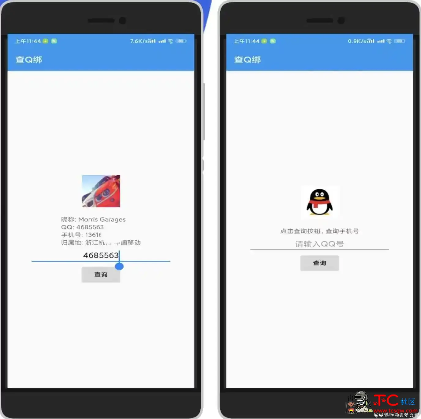 安卓Q绑查询v1.4 查骗子 骗子举报 查QQ绑定的手机号 TC辅助网www.tcsq1.com5108