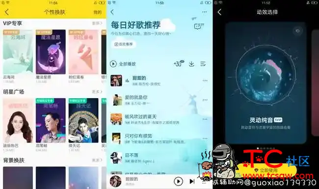 酷我音乐V9.4.2登陆即可解锁SVIP会员所有特权 TC辅助网www.tcsq1.com6751