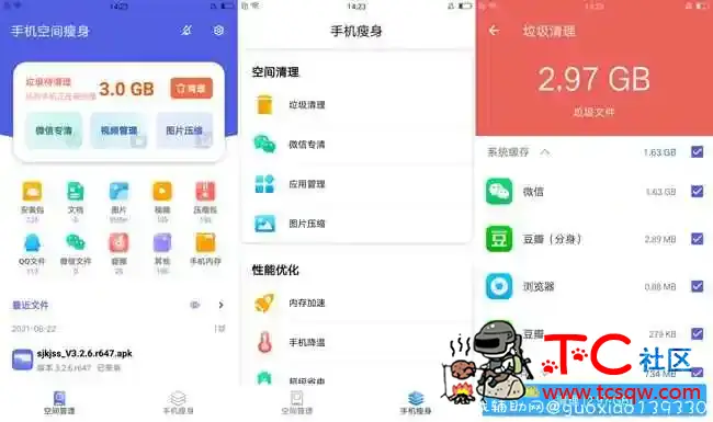 手机空间瘦身V3.2.6.r647 TC辅助网www.tcsq1.com7991