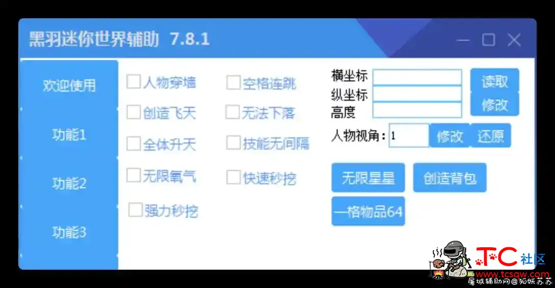 黑羽迷你世界辅助7.8.1 TC辅助网www.tcsq1.com8660