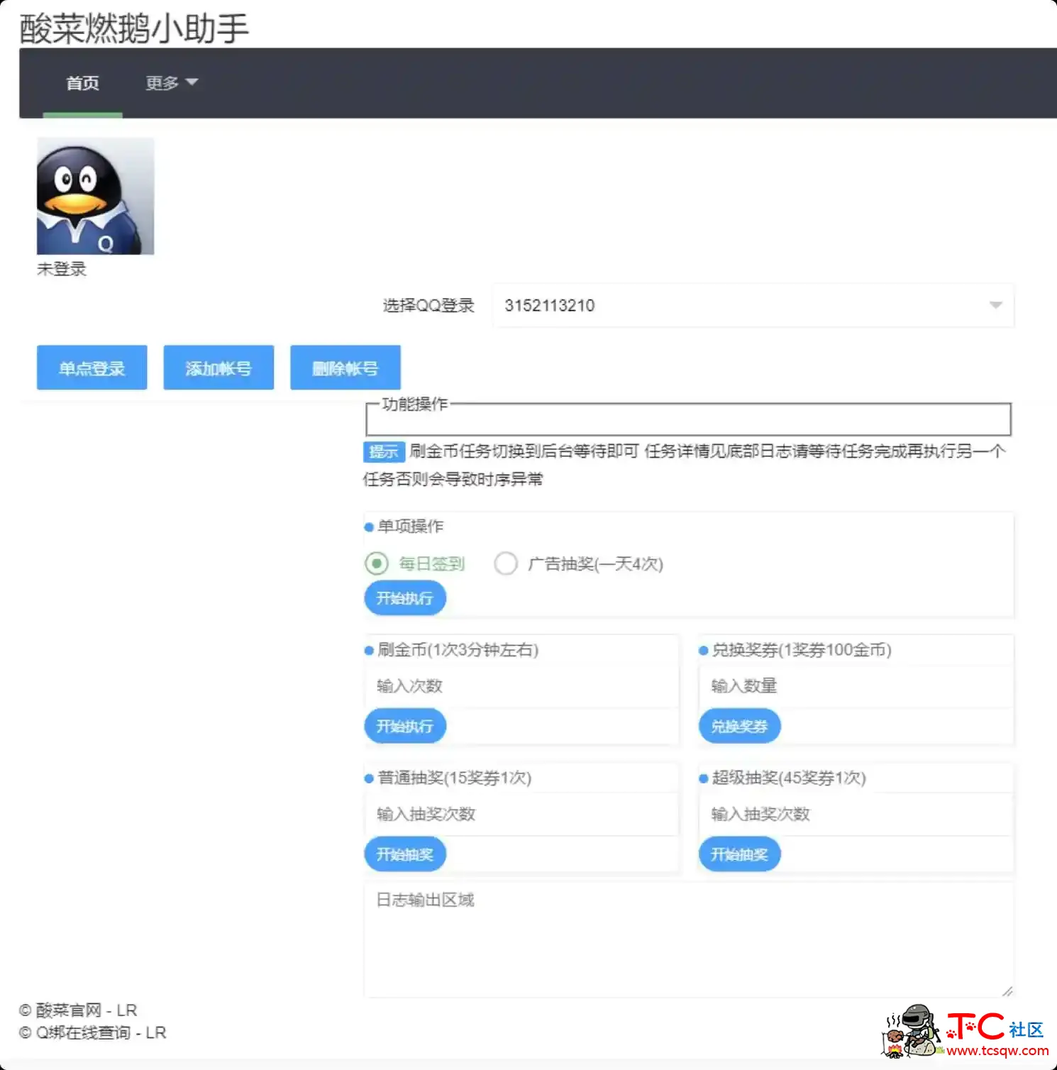 QQ小程序燃鹅白嫖会员超会黄钻网页版 TC辅助网www.tcsq1.com9990