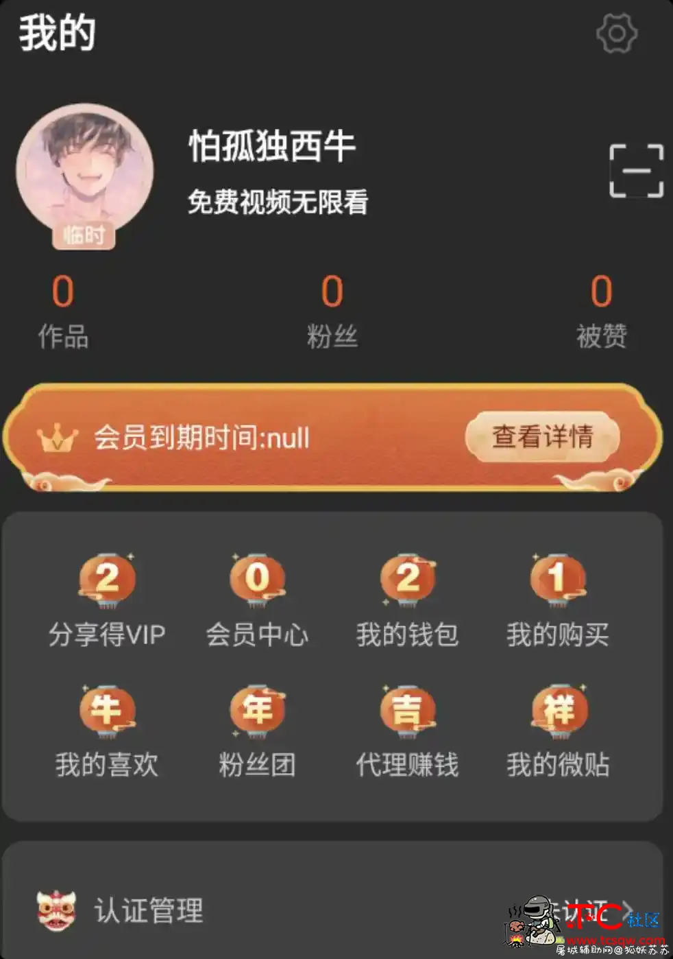 0°度灰 v3.8.3最新破解版/无需登录/游客无限制观看 TC辅助网www.tcsq1.com599