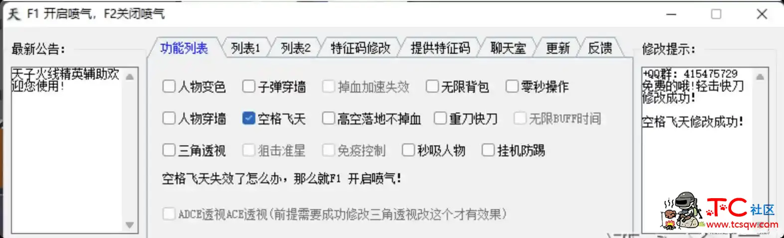 火线精英-天子/快刀+聊天室方便开黑辅助1.8 TC辅助网www.tcsq1.com8480