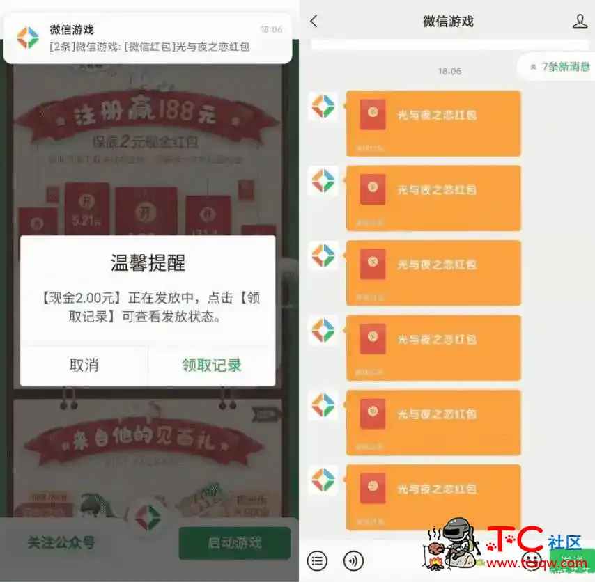 光与夜之恋领取14元微信红包 TC辅助网www.tcsq1.com4559