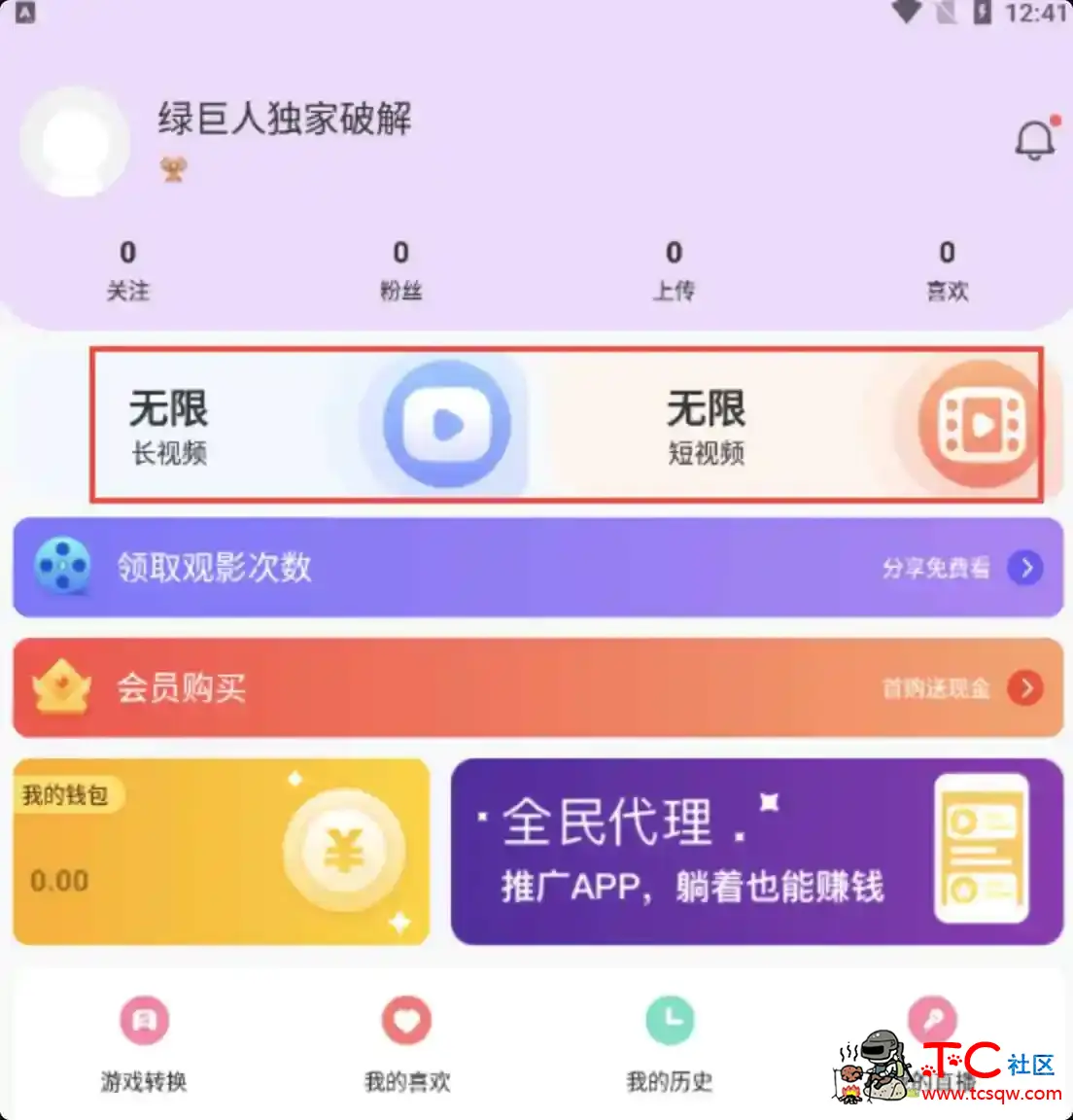 DD视频APP 1.1.0解锁永久版/免登陆 LSP TC辅助网www.tcsq1.com6732