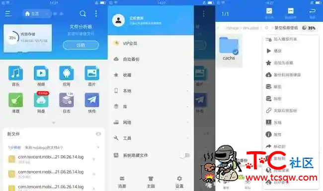 ES文件浏览器V4.2.5.2优化版 TC辅助网www.tcsq1.com149