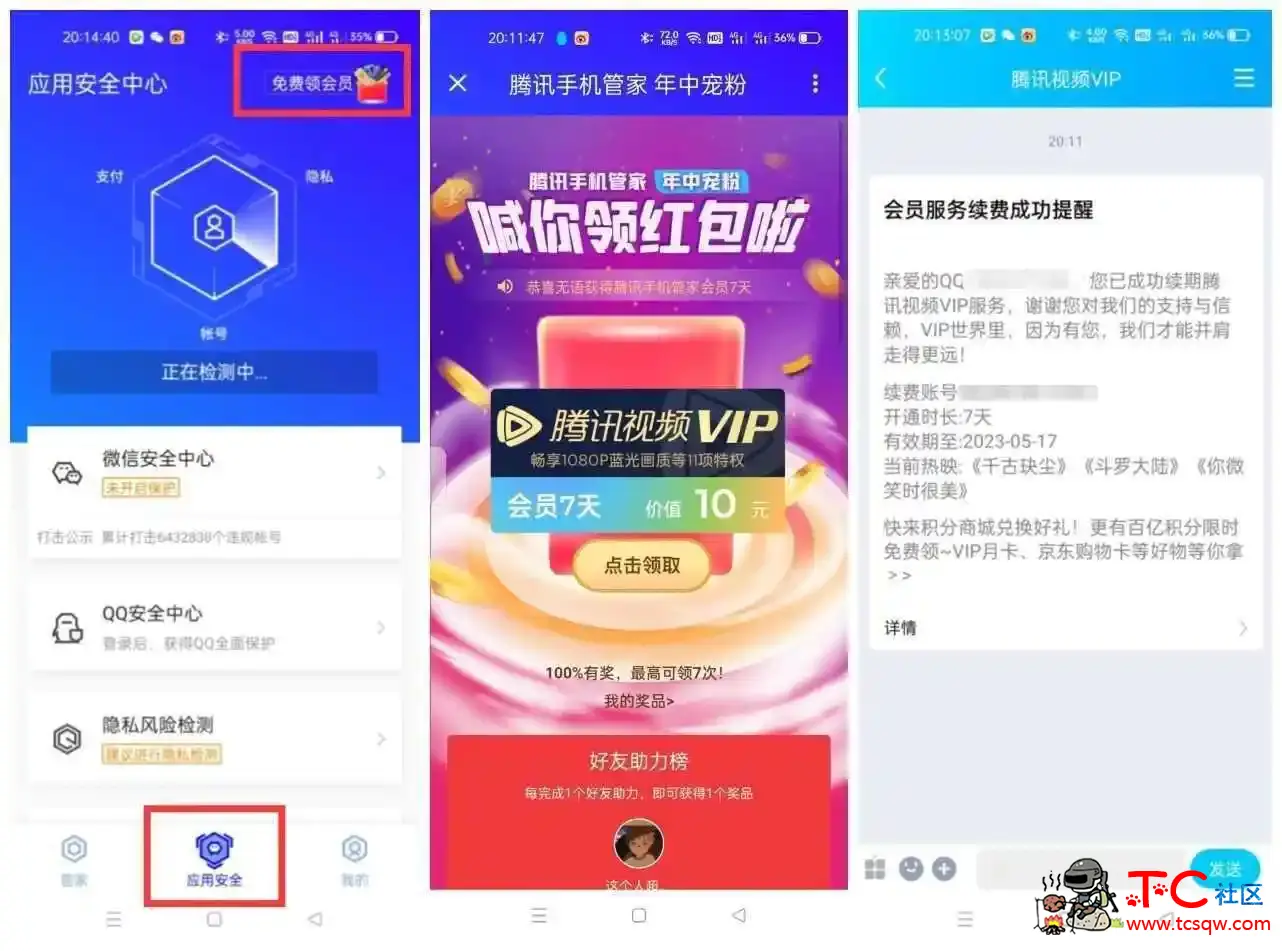 管家抽7~31天腾讯视频会员活动 TC辅助网www.tcsq1.com203