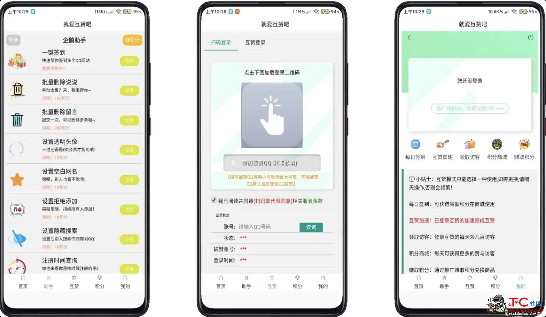 就爱互赞吧V1.0 免费互赞神器 TC辅助网www.tcsq1.com1872