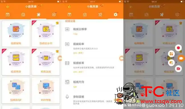 小熊录制V2.4.4免登陆解锁会员 TC辅助网www.tcsq1.com6626