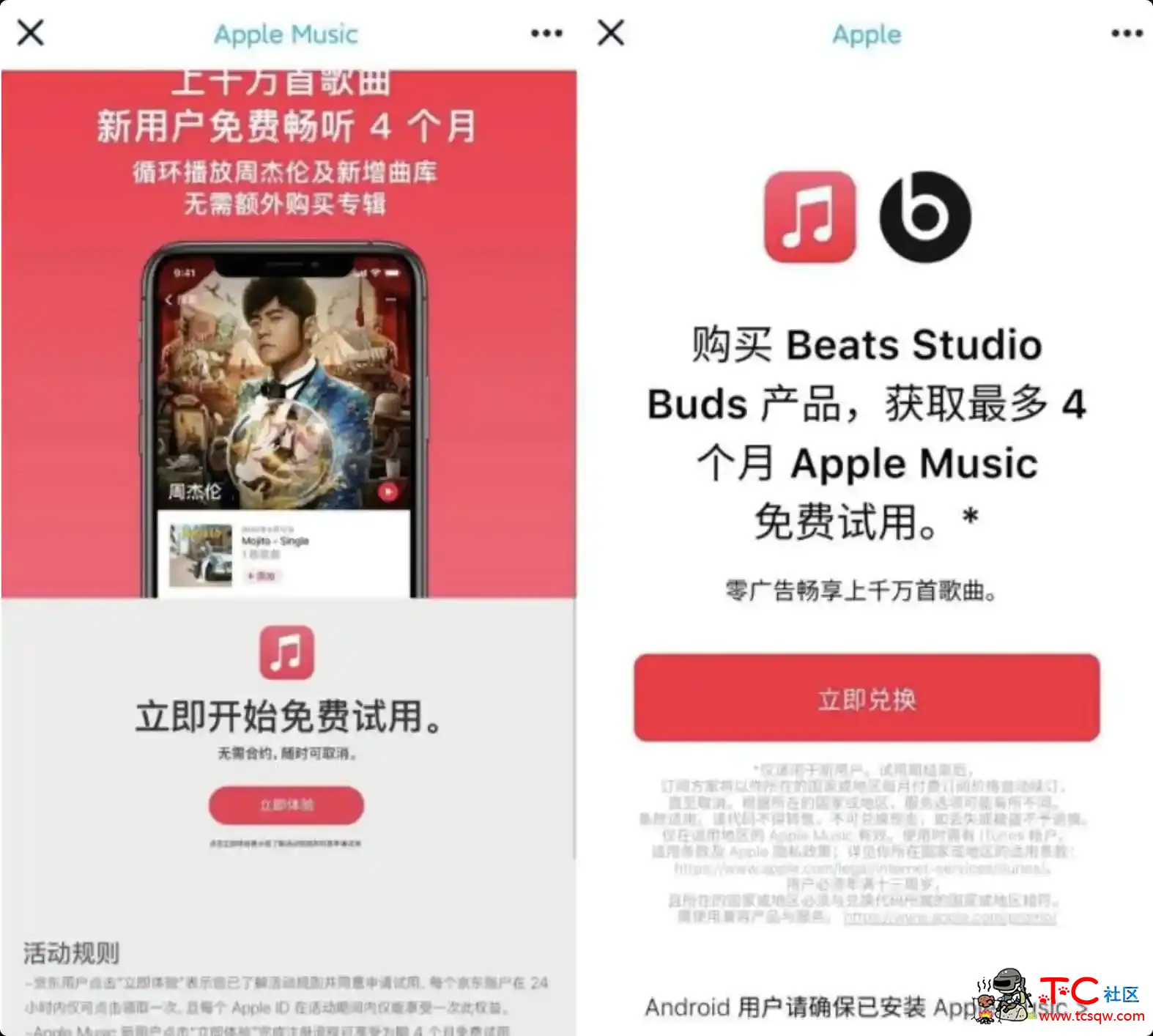 苹果手机领取1~5月音乐会员活动 TC辅助网www.tcsq1.com933