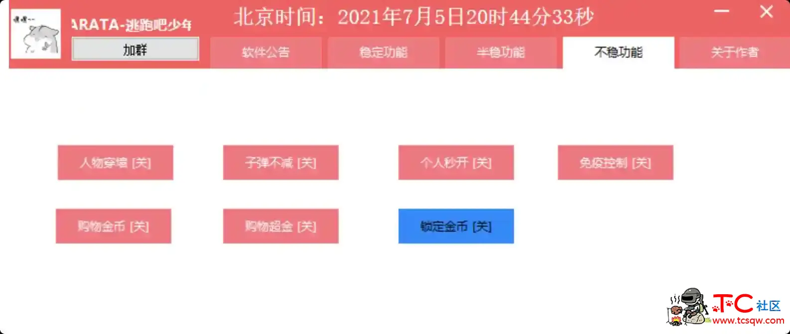 逃跑吧少年辅助ARATA多功能过检测辅助 TC辅助网www.tcsq1.com5597