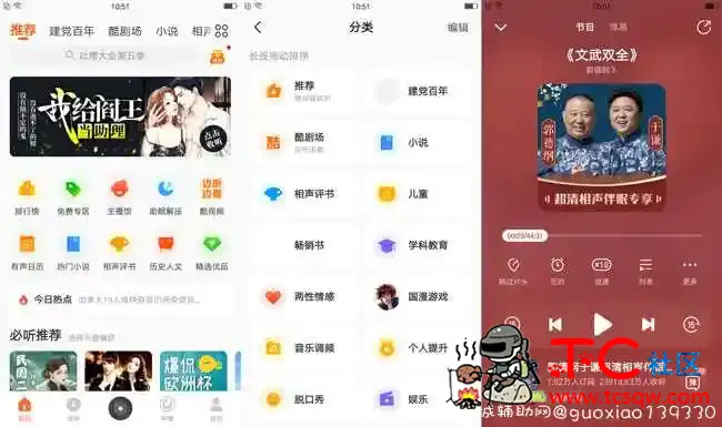 酷我畅听V9.1.3.0解锁会员权限 TC辅助网www.tcsq1.com8321