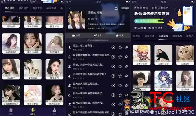 魔音变声器V1.5.1解锁会员去除会员 TC辅助网www.tcsq1.com65