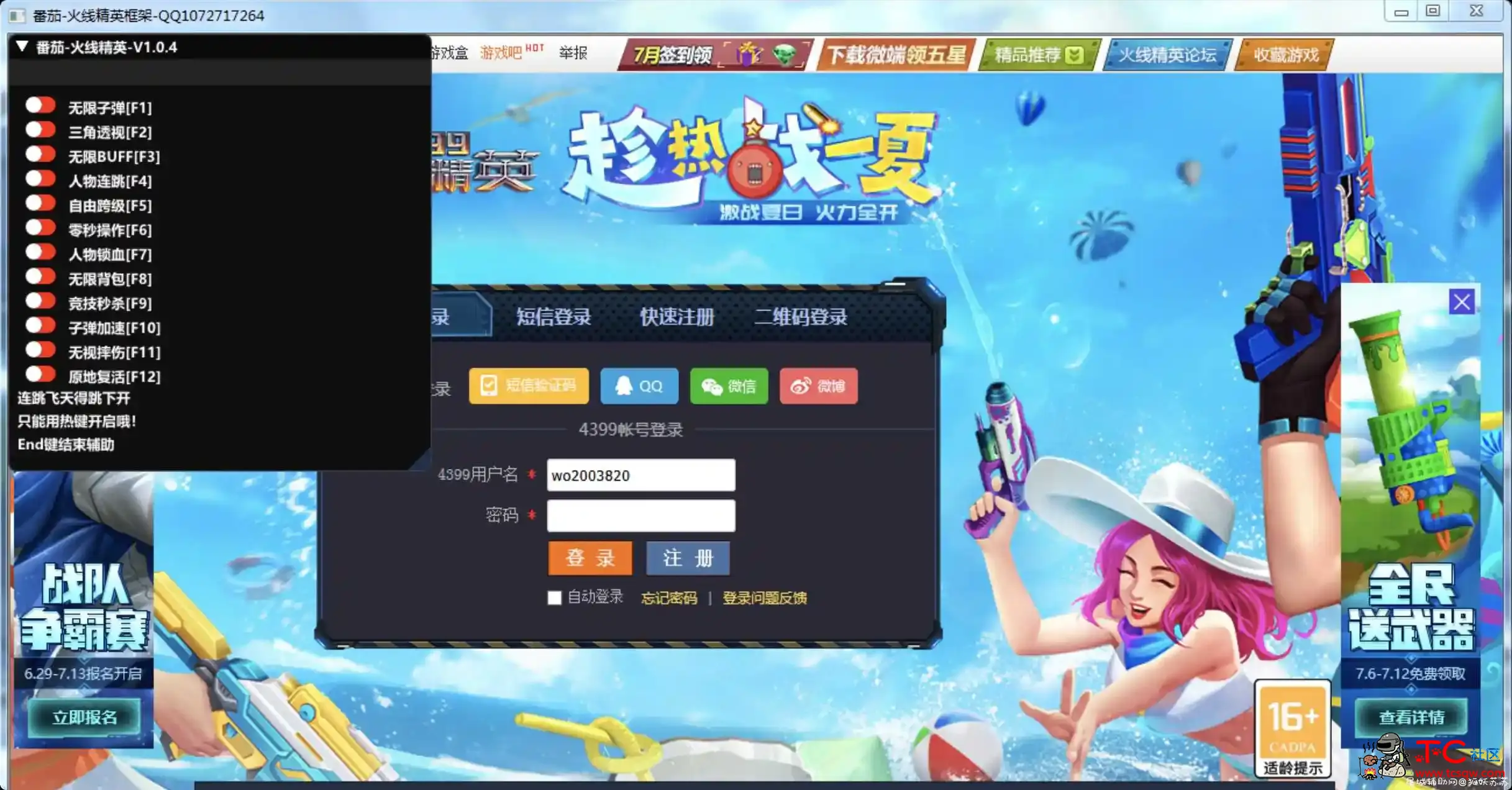 番茄 火线精英 重拳出击免费版V1.0.4 TC辅助网www.tcsq1.com1529