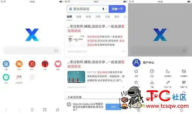 x浏览器V3.6.1 TC辅助网www.tcsq1.com1529