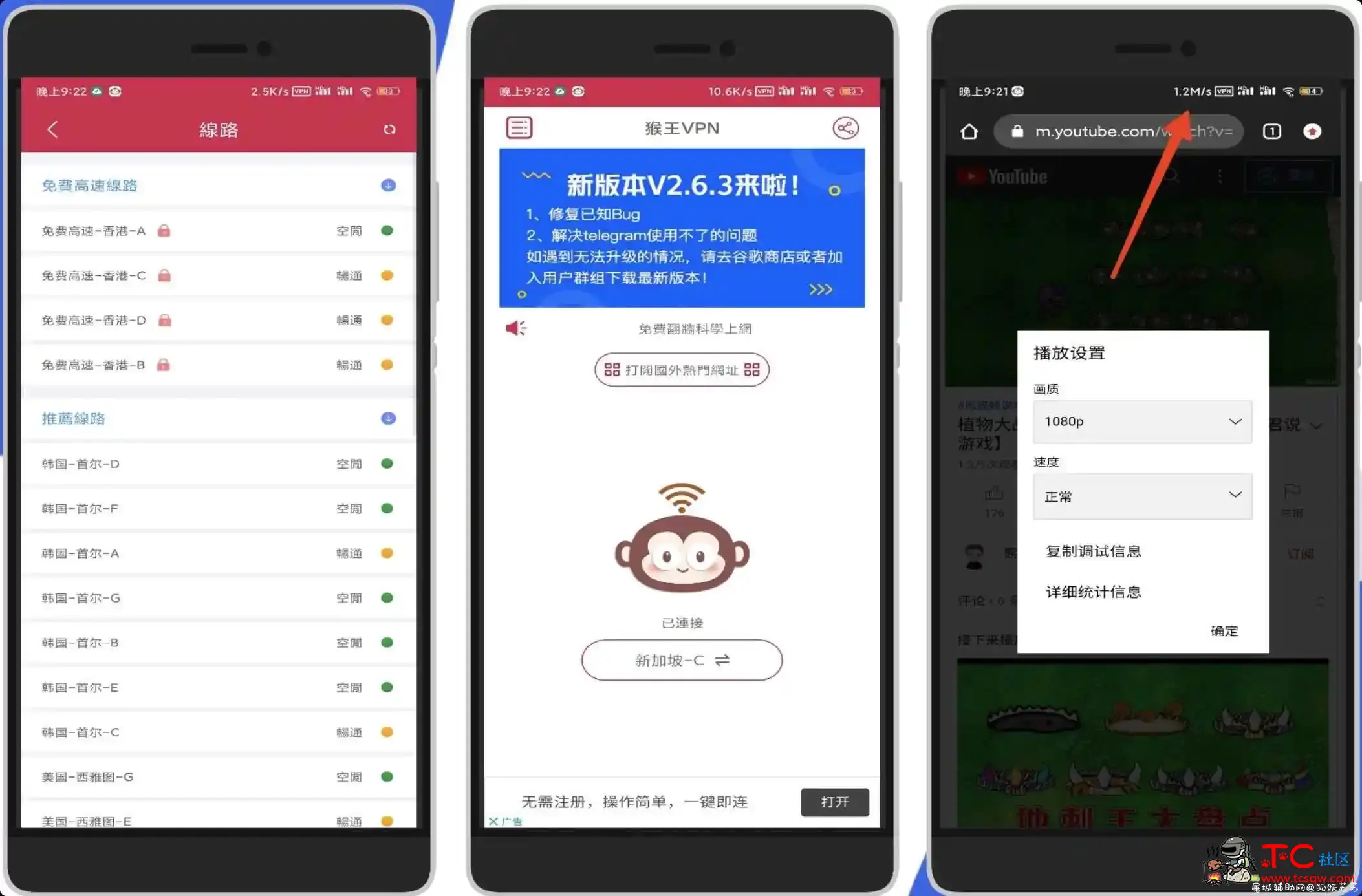 猴王加速器 v2.6.3/终身会员/无限时长/付费路线/特权版 TC辅助网www.tcsq1.com6731