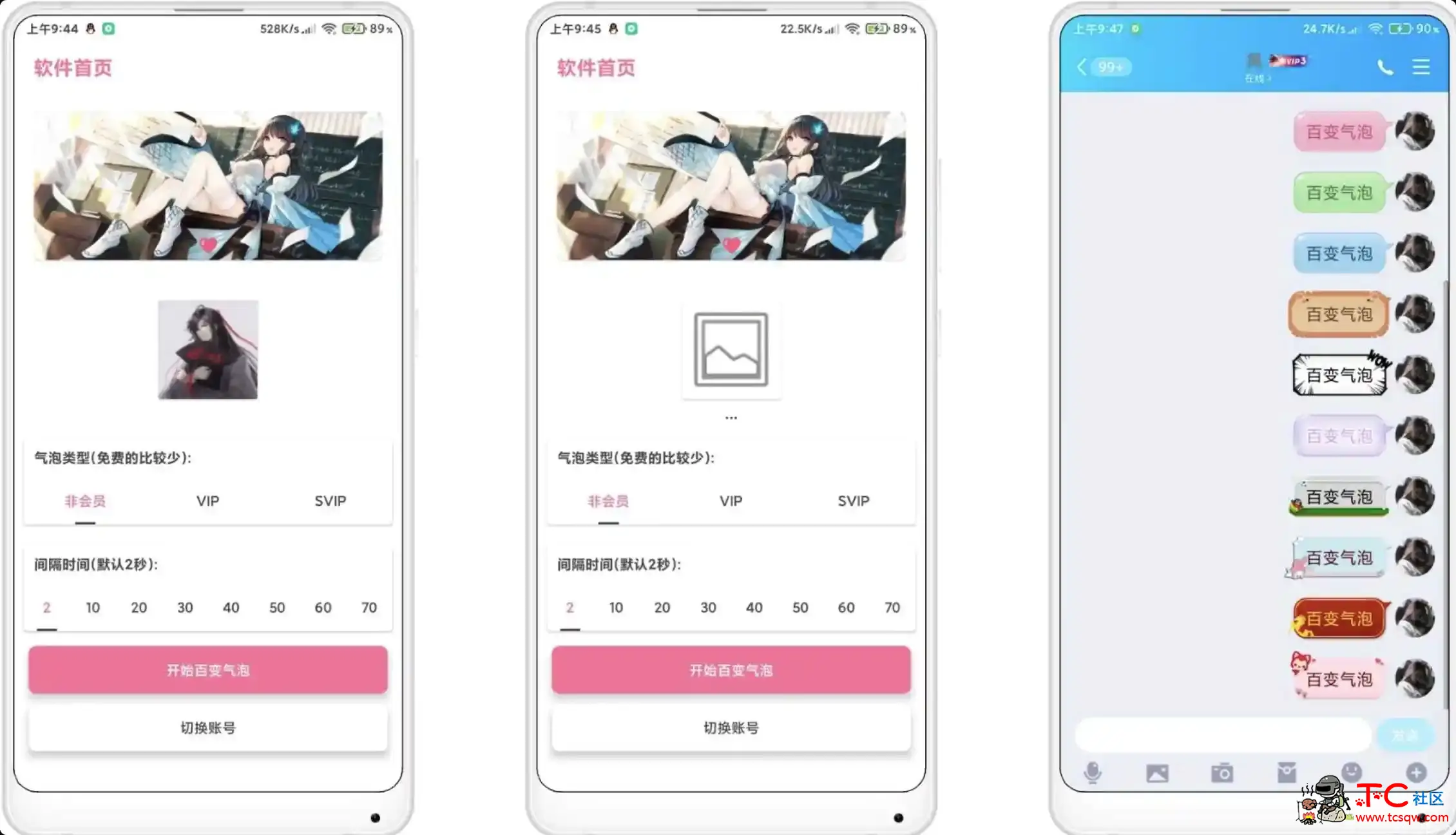 QQ百变气泡V1.0最新版 气泡想换就换 TC辅助网www.tcsq1.com3014
