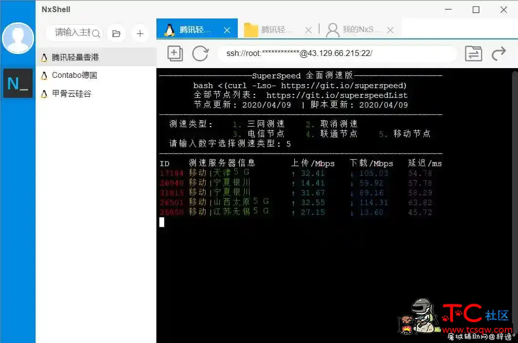 免费SSH客户端Linux远程工具NxShell v1.3.1 TC辅助网www.tcsq1.com1929