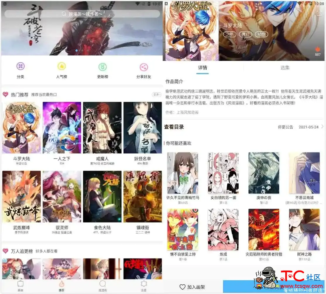 古风漫画 v3.5.4 去广告清爽版 TC辅助网www.tcsq1.com8011