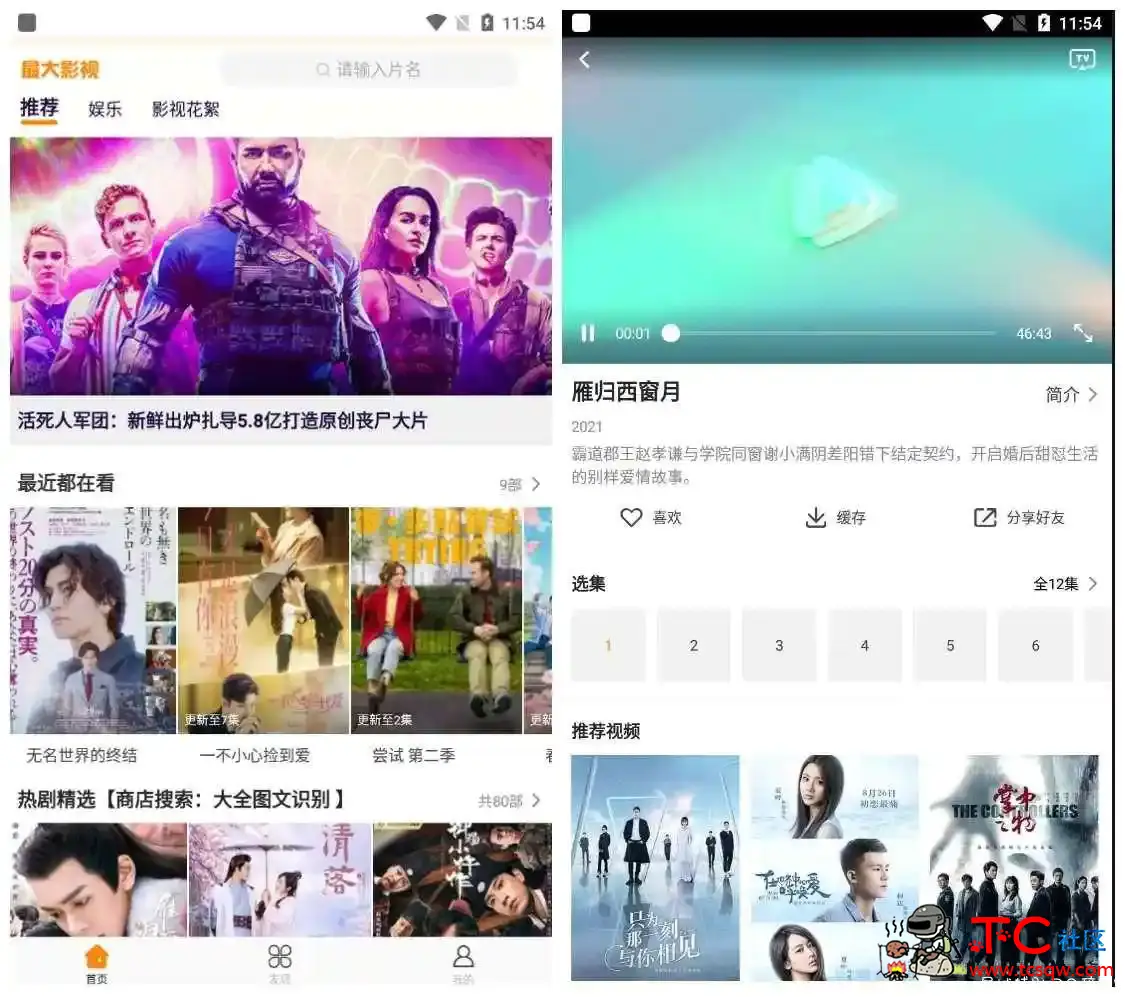 最大影视v4.0.2去广告纯净版 高清影视资源 TC辅助网www.tcsq1.com7571