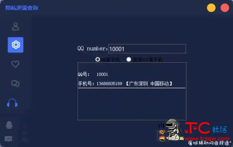查绑盒子【查Q绑/微博】Q查手机号 TC辅助网www.tcsq1.com4646