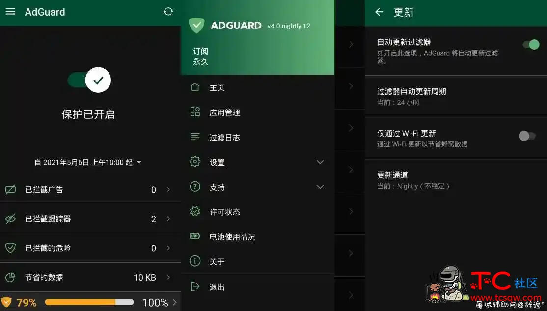 去广告大杀器AdGuard 4.0.57 for 测试解锁版 TC辅助网www.tcsq1.com3835