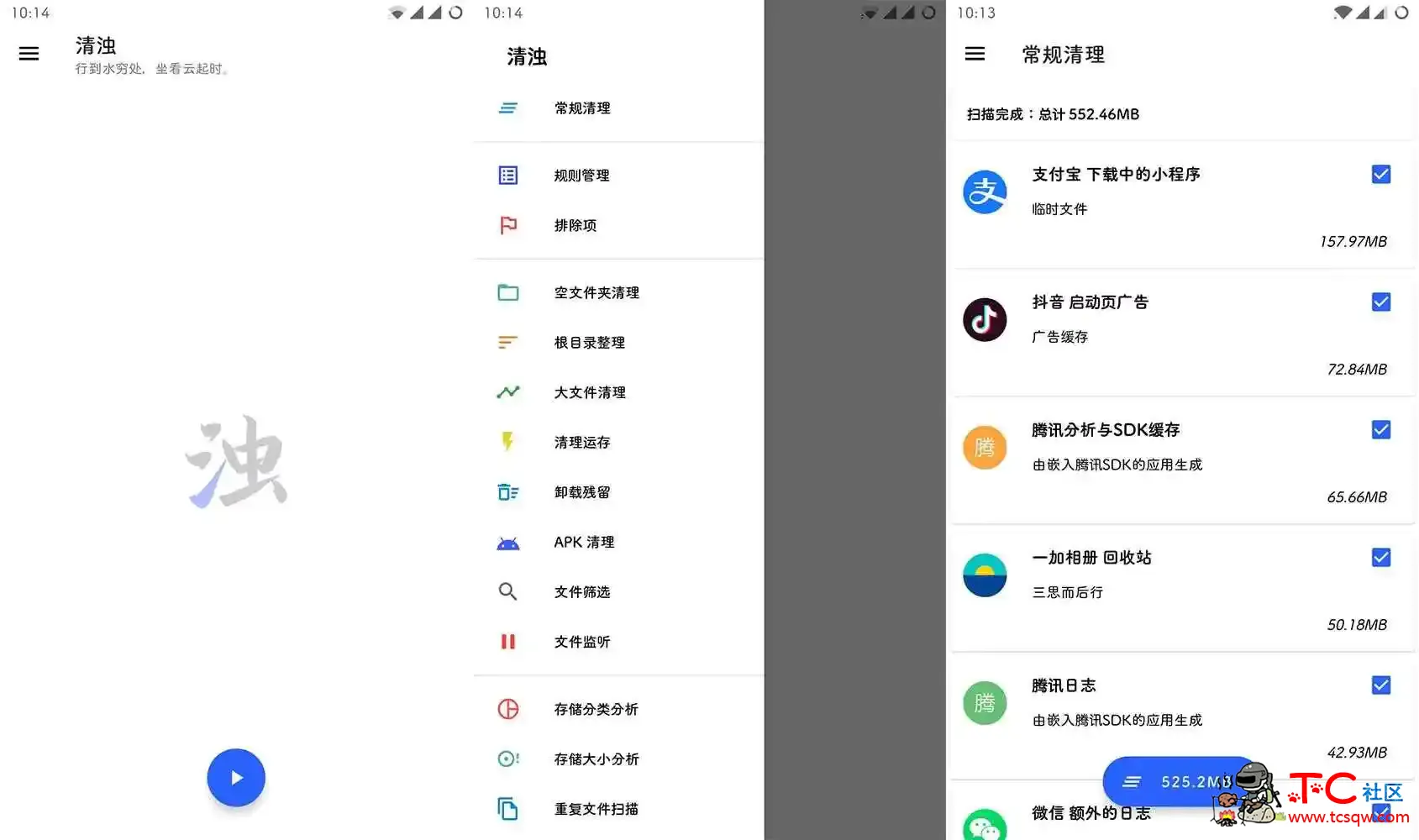 清浊 v1.7.4_rebuild3解锁高级版-手机垃圾清理 TC辅助网www.tcsq1.com3527