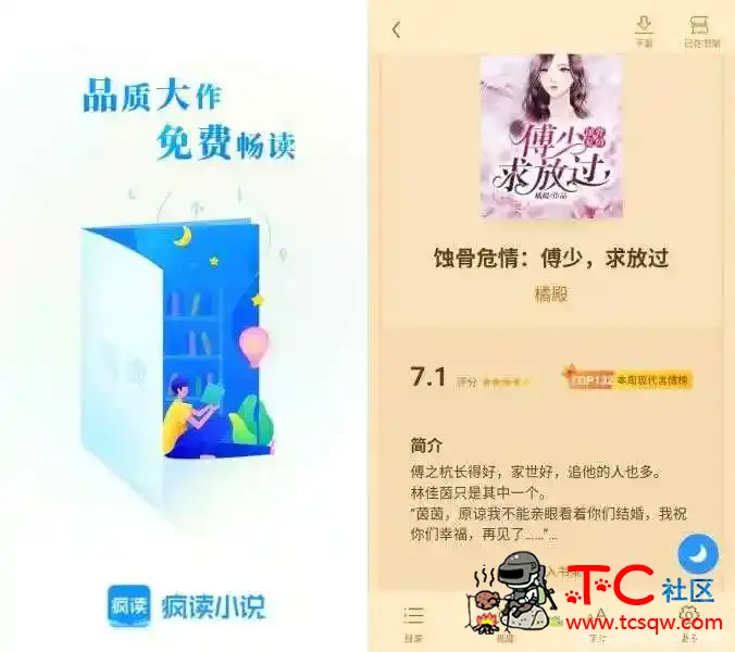 疯读小说 v1.1.1.9 会员版兼容华为、去广告 TC辅助网www.tcsq1.com8461